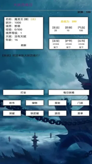 大妖历练行安卓版手机版 大妖历练行安卓版手机版