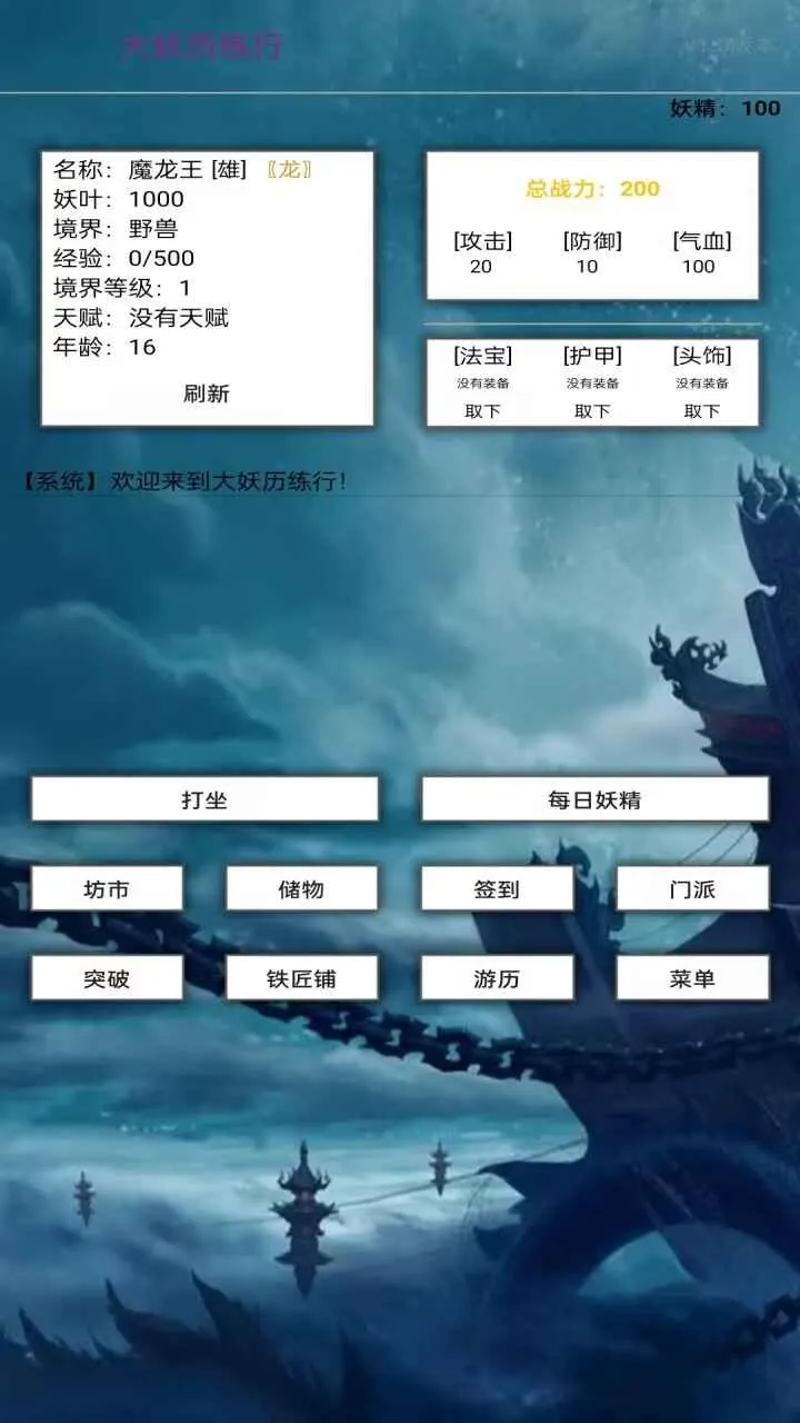 大妖历练行安卓版手机版 大妖历练行安卓版手机版