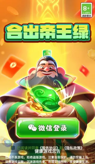 合出帝王绿(消除赚红包游戏) 合出帝王绿(消除赚红包游戏)