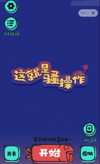 这就是骚操作最新手机版 这就是骚操作最新手机版