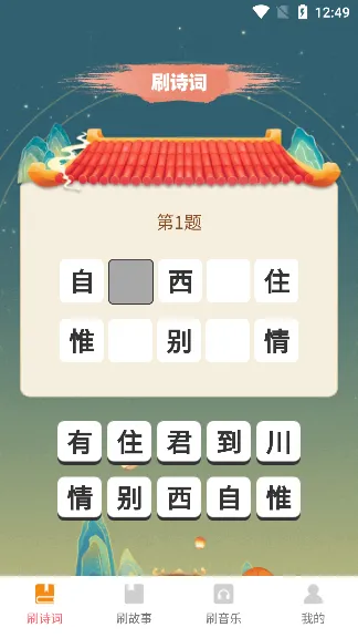 ����ϲˢ(ʫ�ʳ���ѧϰƽ̨)v1.0.4 ��Ѱ�