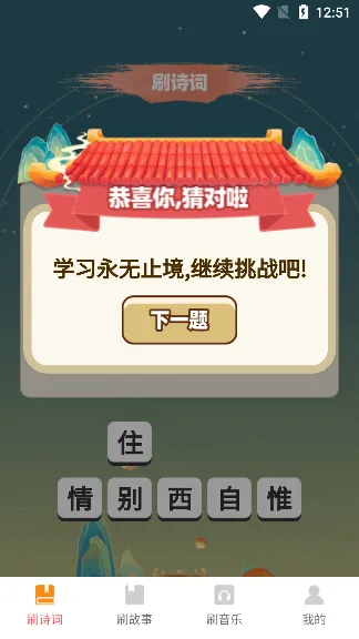 金兔喜刷(诗词成语学习平台) 金兔喜刷(诗词成语学习平台)