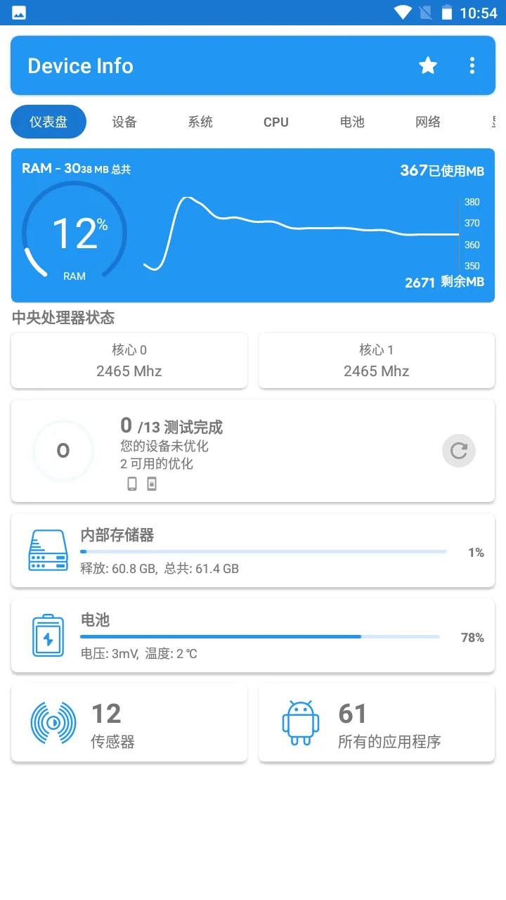 Device Info(�ֻ��豸���)v3.3.8.4 ���°�