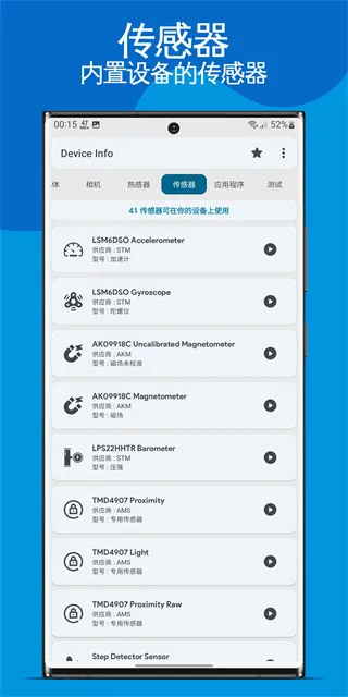 Device Info(手机设备检测) Device Info(手机设备检测)
