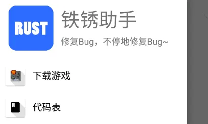 铁锈助手(铁锈战争辅助) 铁锈助手(铁锈战争辅助)