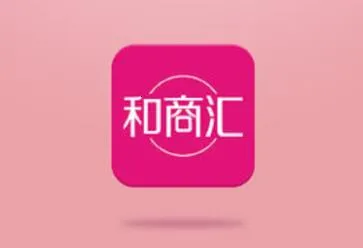 和商汇2025下载安装 和商汇2025下载安装