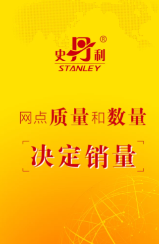 史丹利精准营销(营销管理平台) 史丹利精准营销(营销管理平台)