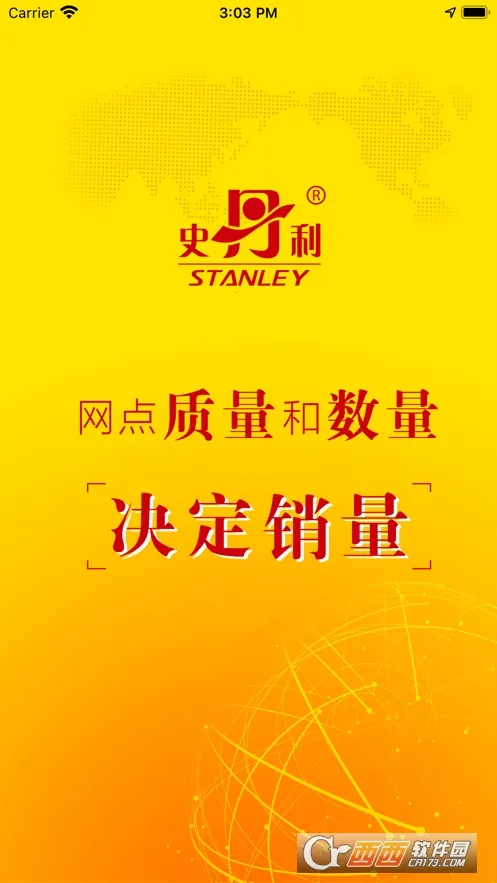 史丹利精准营销(营销管理平台) 史丹利精准营销(营销管理平台)