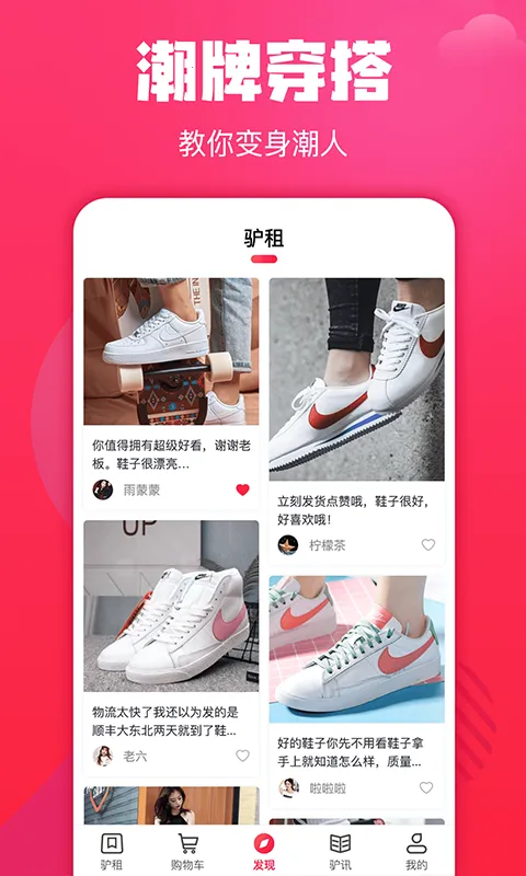 驴租(潮牌租赁平台) 驴租(潮牌租赁平台)