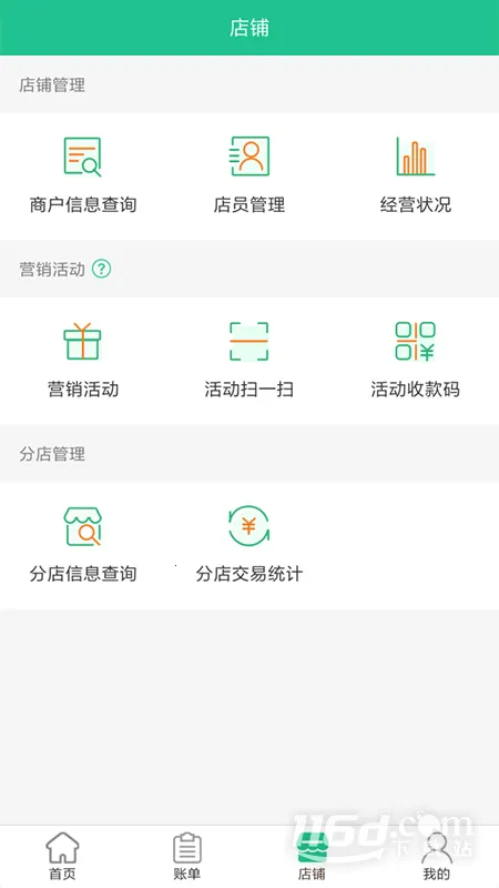 ��֧���̻�2025���°汾v1.8.8 �ֻ���