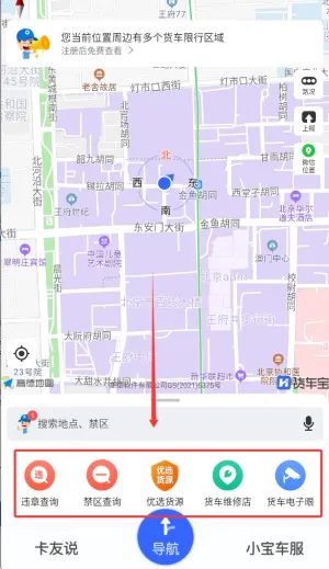 货车宝货车导航2025下载安装 货车宝货车导航2025下载安装