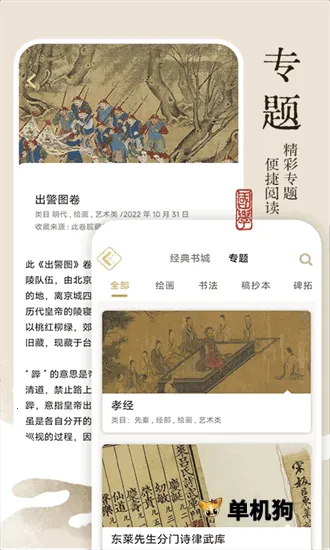 无涯国学官方最新版本 无涯国学官方最新版本
