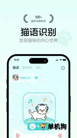 猫语翻译空间安卓版手机版 猫语翻译空间安卓版手机版