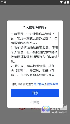 五粮通(企业协同办公) 五粮通(企业协同办公)