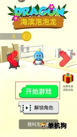 海滨泡泡龙 第2张图