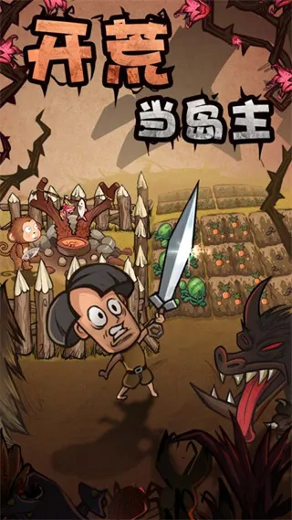 开荒当岛主2025最新版本 开荒当岛主2025最新版本