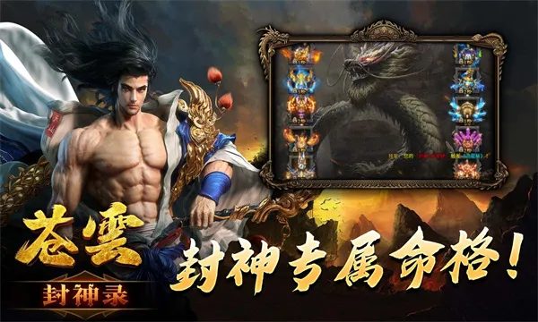 苍云封神录2025下载 苍云封神录2025下载