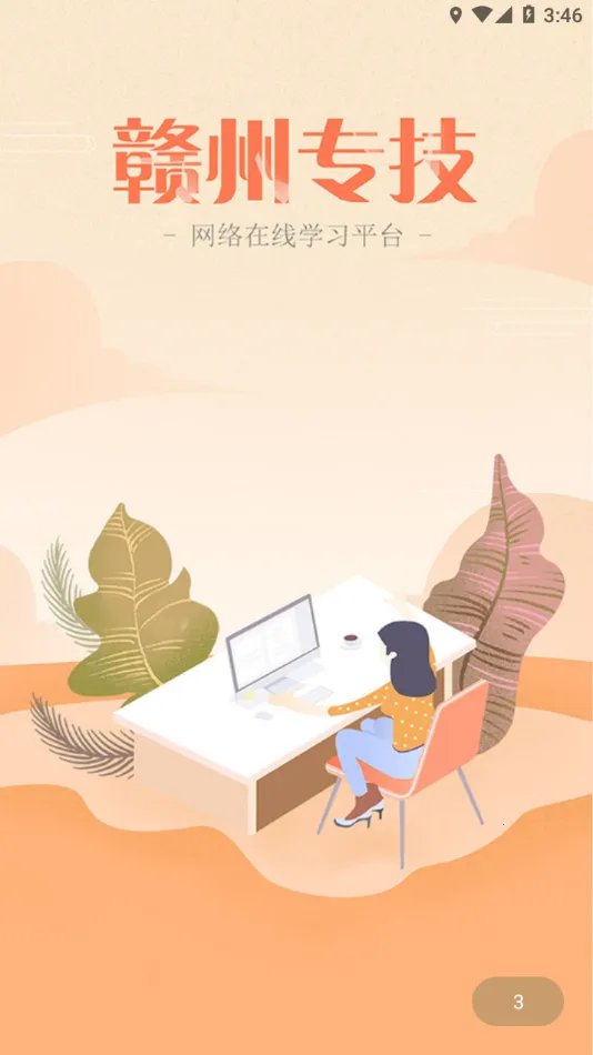 ����ר��(������ѵƽ̨)v1.3.3 ��Ѱ�