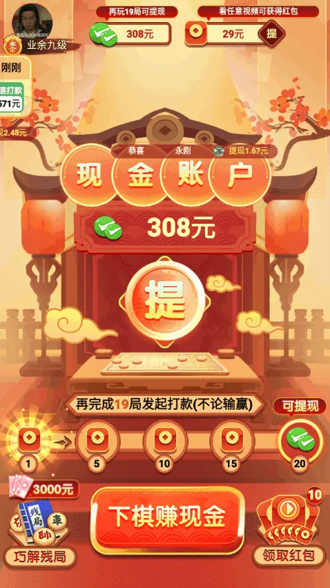 全民下象棋(象棋对战领红包) 全民下象棋(象棋对战领红包)