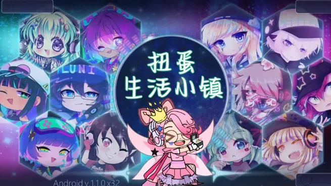 扭蛋生活小镇安卓版手机版 扭蛋生活小镇安卓版手机版