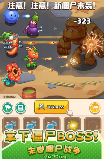 末世僵尸战争(植物塔防游戏) 末世僵尸战争(植物塔防游戏)