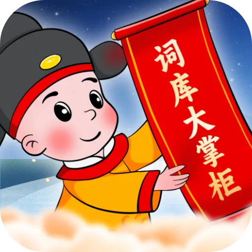 词库大掌柜官方最新版本v1.0.2.2024.0204.1354 安卓版