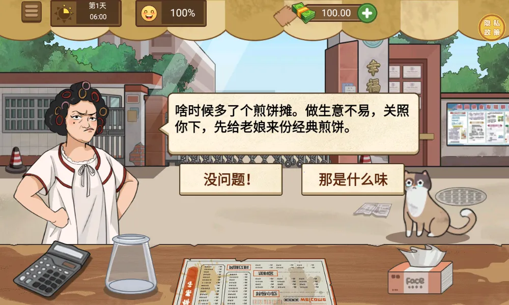 校外小吃店(小吃店经营游戏) 校外小吃店(小吃店经营游戏)