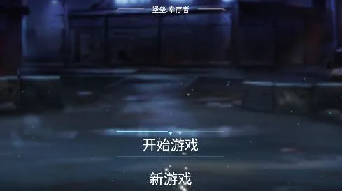 碉堡幸存者安卓版手机版 碉堡幸存者安卓版手机版