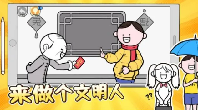 来做个文明人2025最新版本 来做个文明人2025最新版本