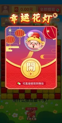 福气多点(消除闯关游戏) 福气多点(消除闯关游戏)