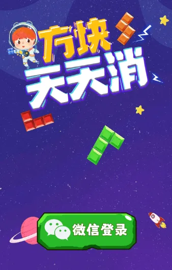 最美方块天天消2025下载安装 最美方块天天消2025下载安装