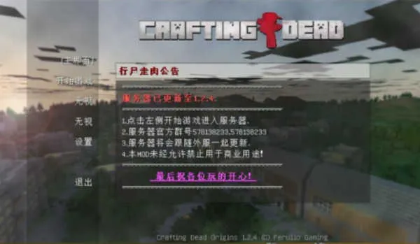 我的世界行尸走肉官方最新版本 我的世界行尸走肉官方最新版本