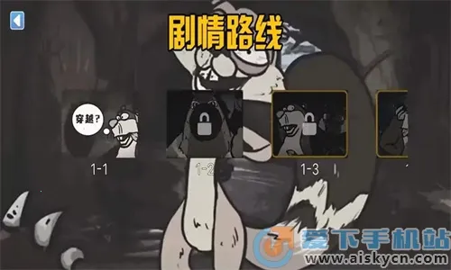 大熊二熊生存日记(冒险解谜游戏) 大熊二熊生存日记(冒险解谜游戏)