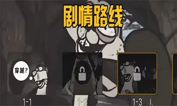 大熊二熊生存日记(冒险解谜游戏) 大熊二熊生存日记(冒险解谜游戏)