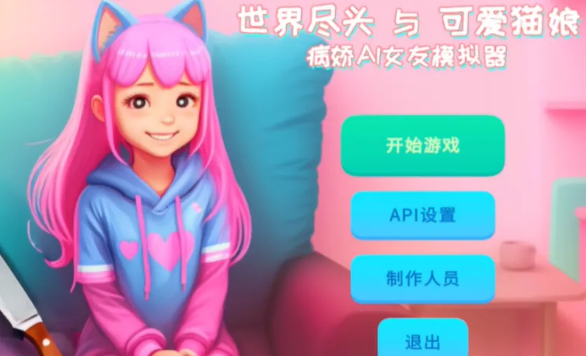 病娇女友2025下载安装 病娇女友2025下载安装