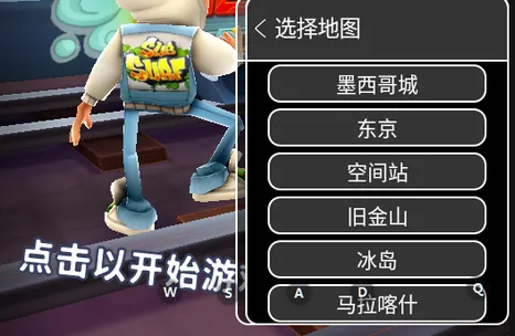 地铁跑酷地图切换最新手机版 地铁跑酷地图切换最新手机版