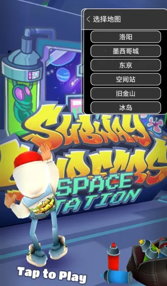 地铁跑酷地图切换最新手机版 地铁跑酷地图切换最新手机版
