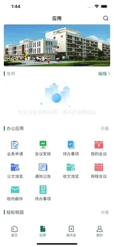 红河卫职院OA(校园服务平台) 红河卫职院OA(校园服务平台)