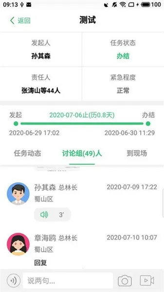 �ֻ�ͨ(��ҵѲ��ƽ̨)v4.0.037 �ٷ���