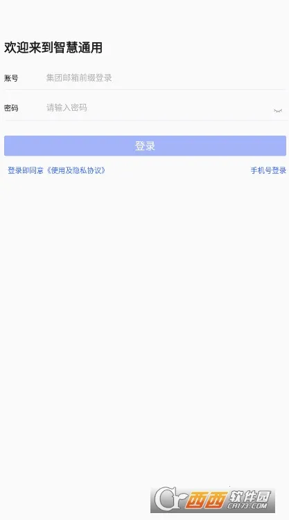 �ǻ�ͨ��(Эͬ�칫ƽ̨)v1.7.3 ��Ѱ�