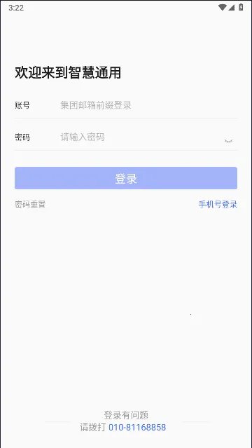 �ǻ�ͨ��(Эͬ�칫ƽ̨)v1.7.3 ��Ѱ�