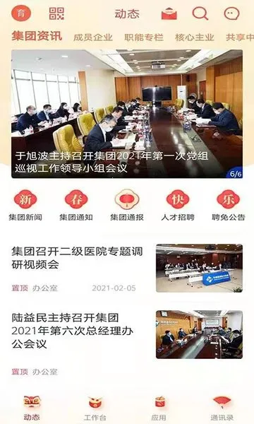 智慧通用(协同办公平台) 智慧通用(协同办公平台)