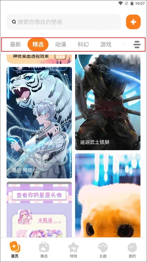 皮皮壁纸(手机壁纸软件) 皮皮壁纸(手机壁纸软件)