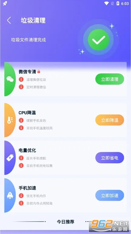 雷霆清理助手(手机垃圾清理) 雷霆清理助手(手机垃圾清理)