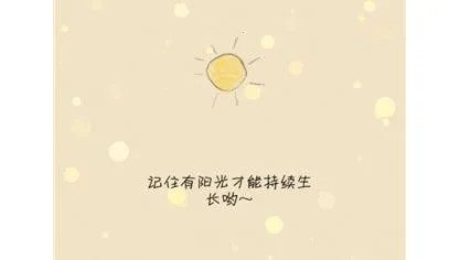 你是我的阳光(休闲解压小游戏) 你是我的阳光(休闲解压小游戏)