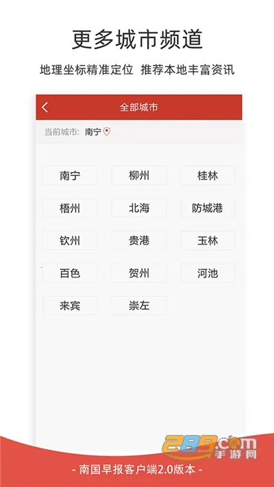 南国早报(新闻资讯软件) 南国早报(新闻资讯软件)