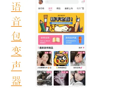 一秒语音包变声器(语音变声软件) 一秒语音包变声器(语音变声软件)