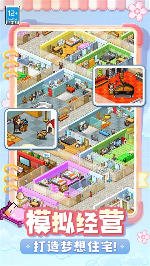 幸福公寓物语2(住宅经营游戏) 幸福公寓物语2(住宅经营游戏)