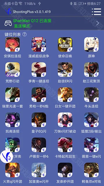 v3手柄(游戏手柄辅助) v3手柄(游戏手柄辅助)