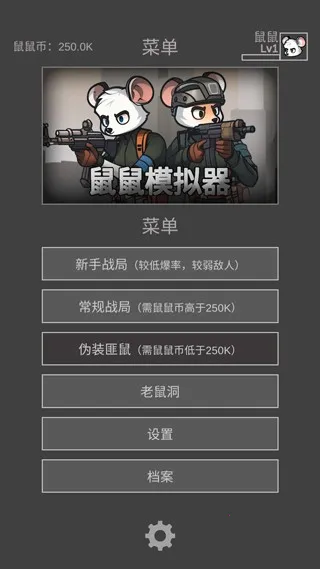 鼠鼠模拟器最新手机版 鼠鼠模拟器最新手机版